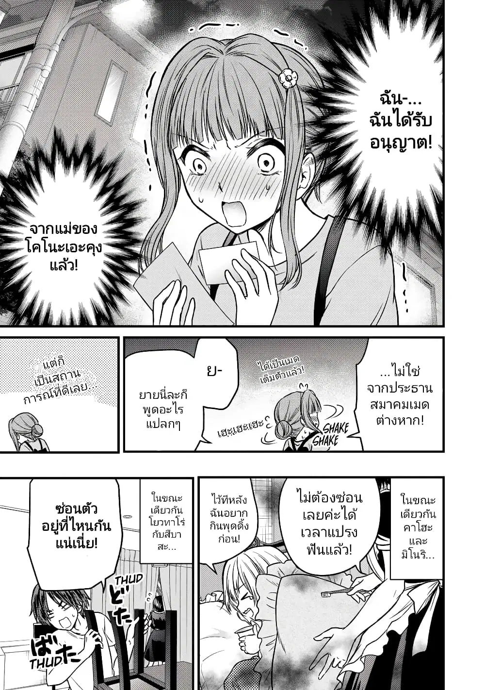 Ojousama no Shimobe ตอนที่ 86 — หน้า 17 จาก 19