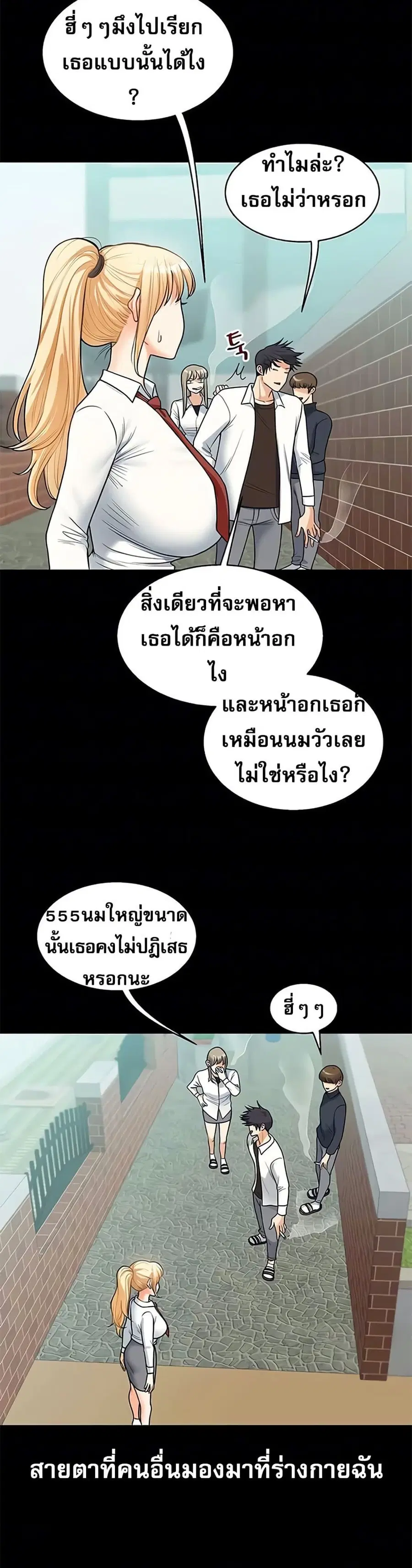 Relationship Reversal ตอนที่ 31 — หน้า 35 จาก 51