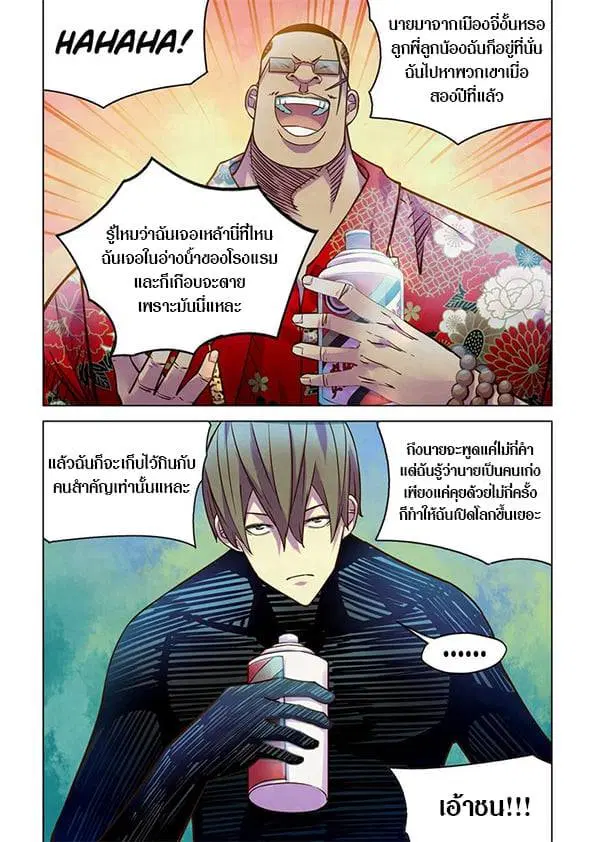 The Last Human ตอนที่ 215 — หน้า 6 จาก 16