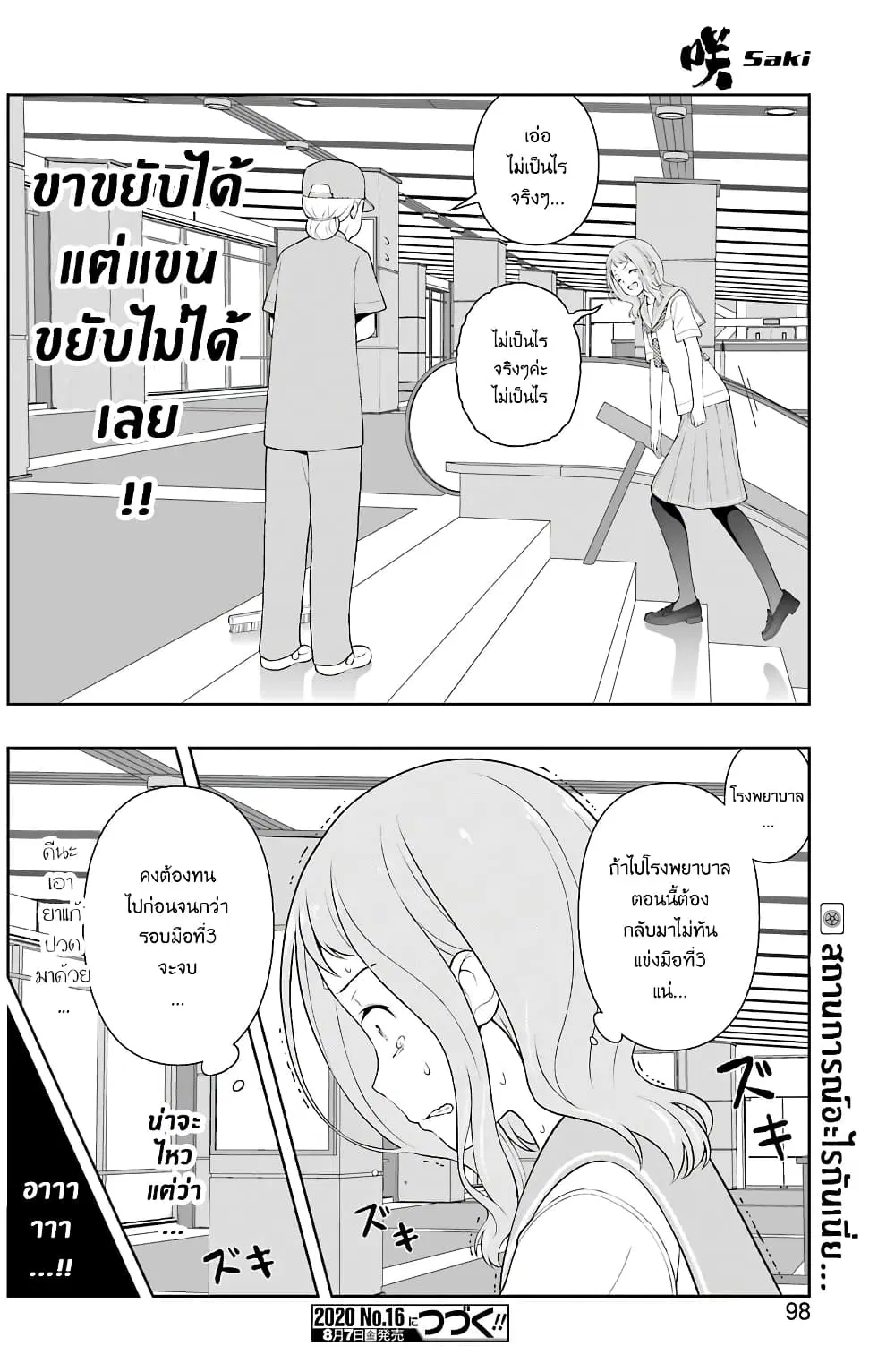 Saki ตอนที่ 220 — หน้า 16 จาก 16