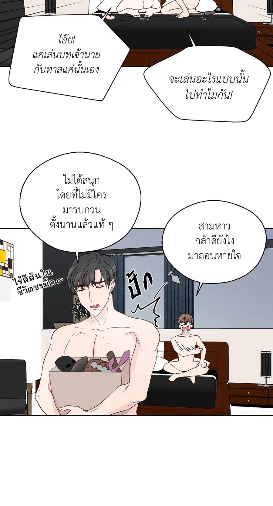 A Man of Virtue ตอนที่ 67 — หน้า 5 จาก 49