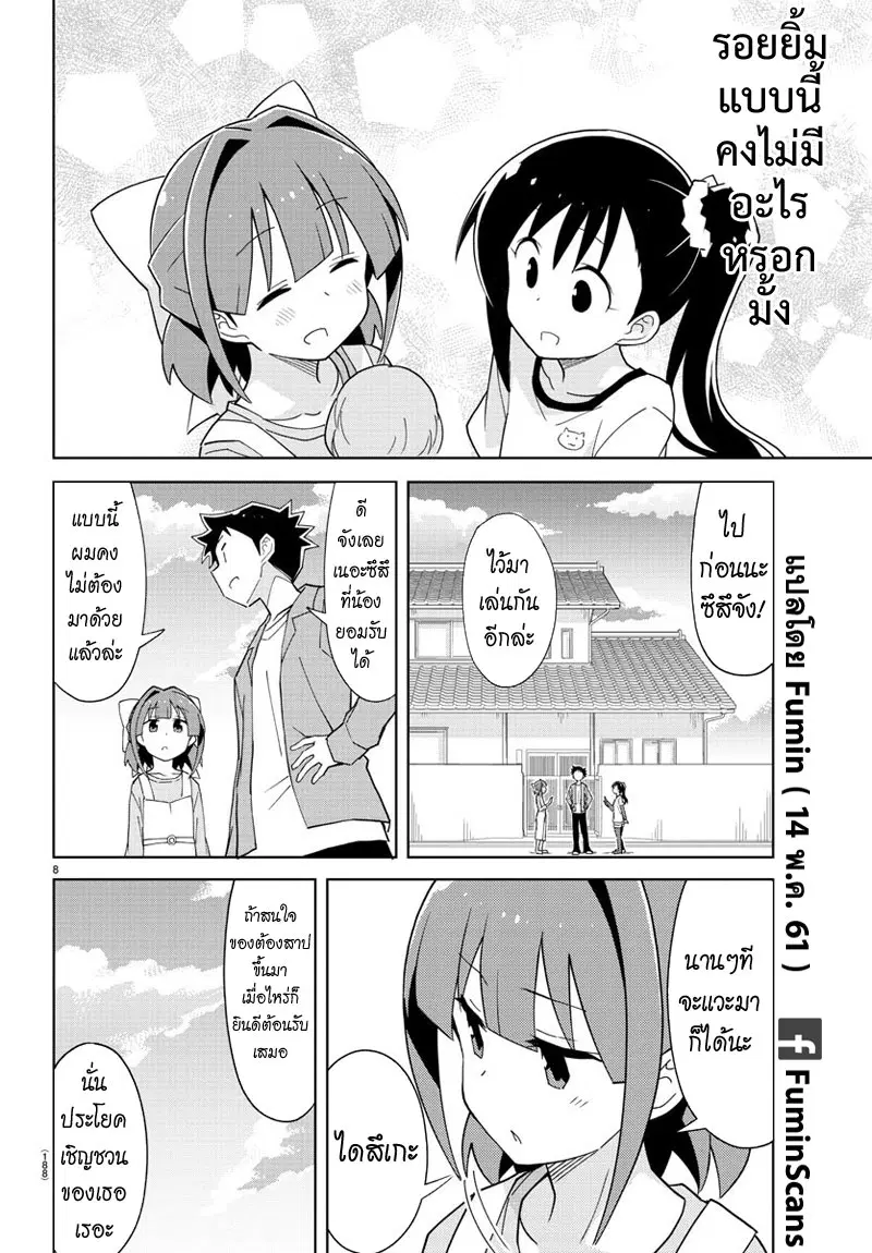 Atsumare! Fushigi Kenkyubu ตอนที่ 80 — หน้า 8 จาก 8