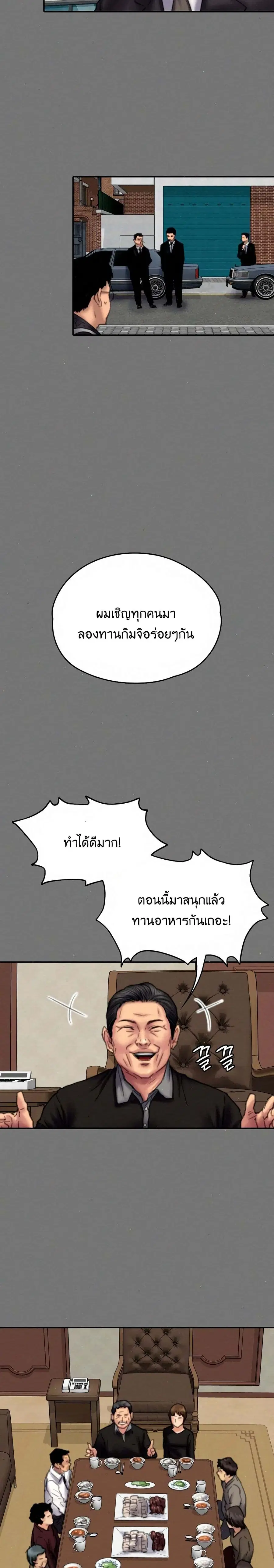 Queen Bee ตอนที่ 79 — หน้า 9 จาก 26