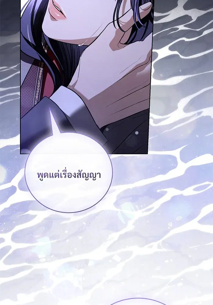 To My Husband’s Mistress ตอนที่ 36 — หน้า 44 จาก 102