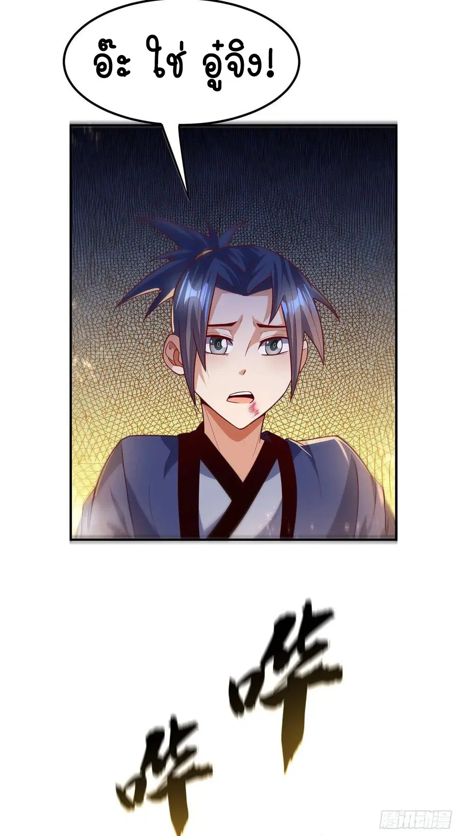 Wu Ni ตอนที่ 102 — หน้า 19 จาก 39