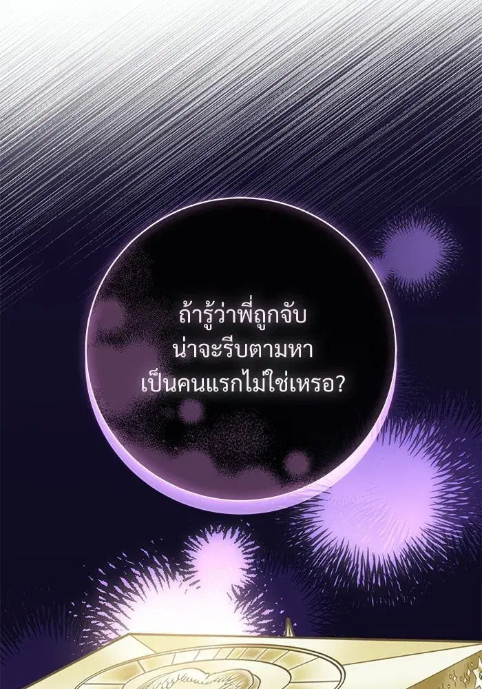 To My Husband’s Mistress ตอนที่ 102 — หน้า 70 จาก 123