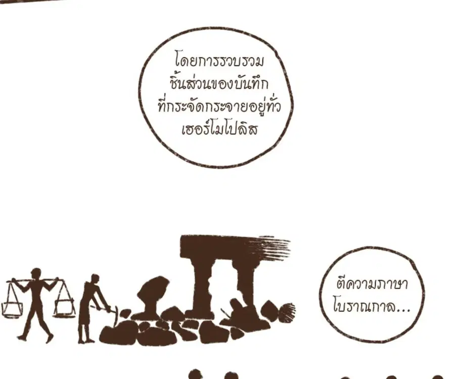 ENNEAD ตอนที่ 102 — หน้า 51 จาก 82