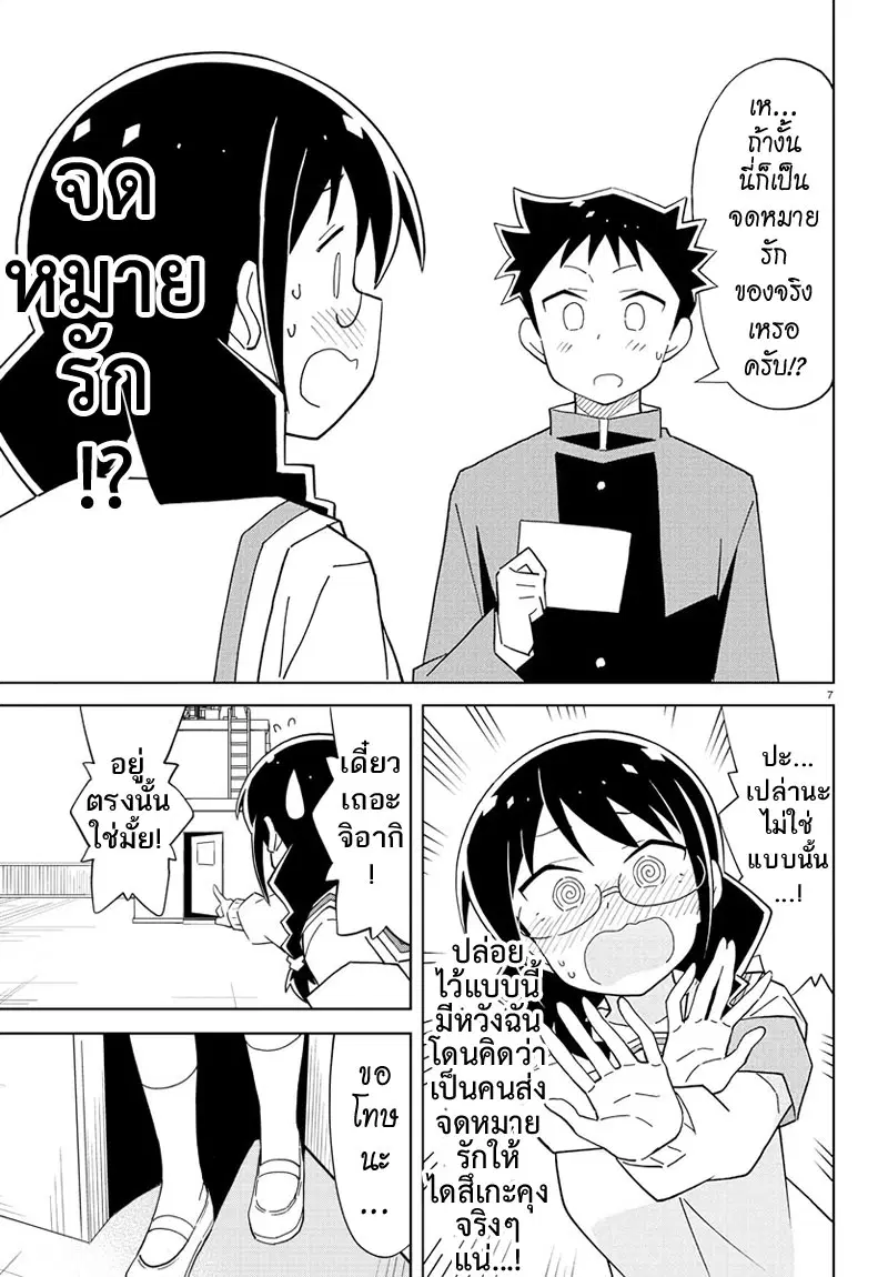 Atsumare! Fushigi Kenkyubu ตอนที่ 123 — หน้า 7 จาก 8
