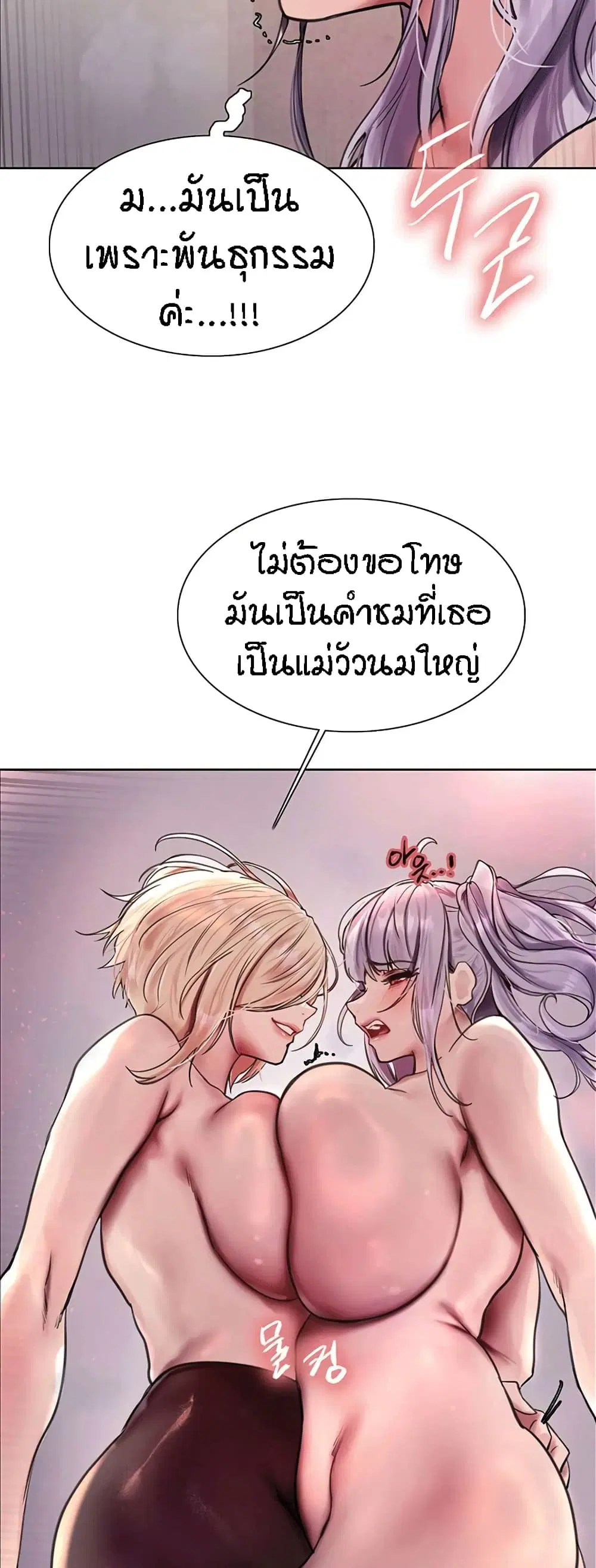 Sex-Stop Watch ตอนที่ 77 — หน้า 9 จาก 52