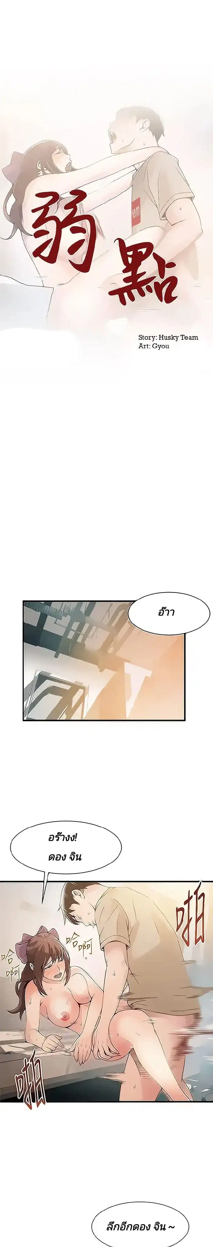 Weak Point ตอนที่ 10 — หน้า 2 จาก 36