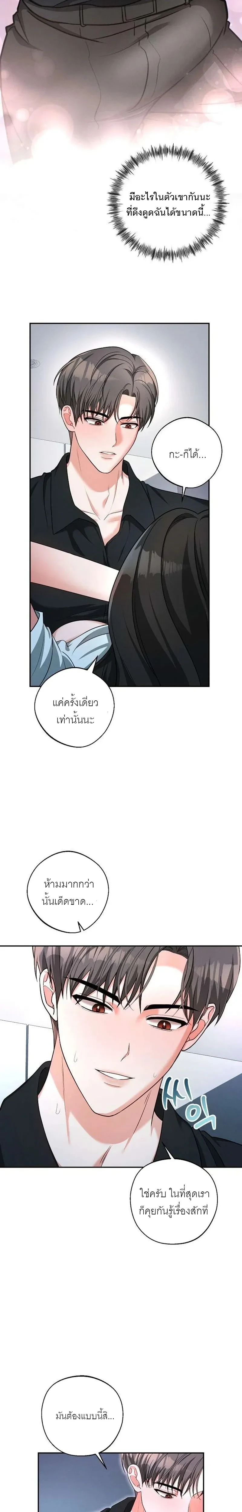 Playing with the Junior I Hate So Much – เล่นกับรุ่นน้องที่โคตรเกลียด ตอนที่ 1 — หน้า 5 จาก 33