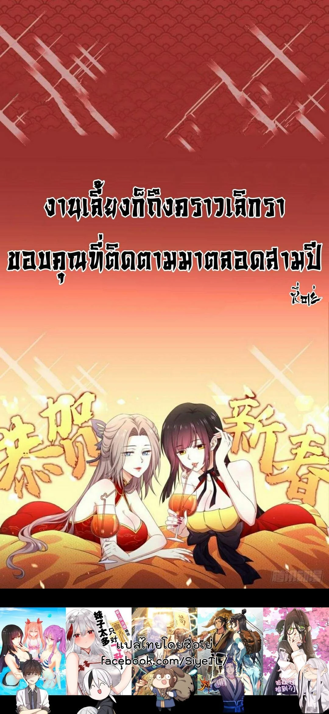 Immortal Swordsman in the Reverse World ตอนที่ 381 — หน้า 12 จาก 12