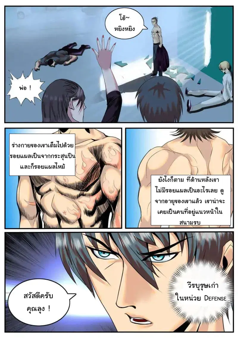 The Superb Captain in the City ตอนที่ 22 — หน้า 5 จาก 11