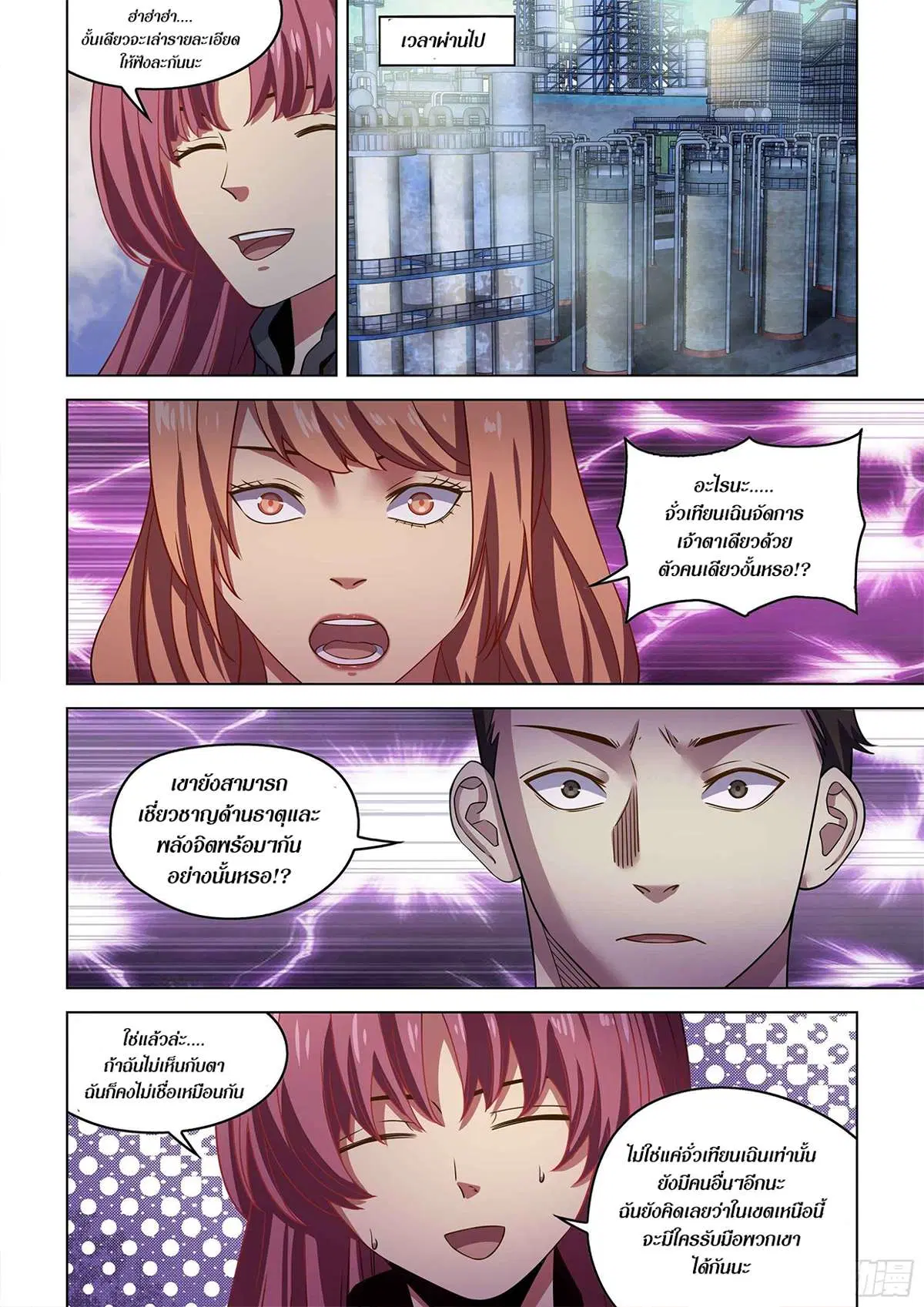 The Last Human ตอนที่ 501 — หน้า 6 จาก 17