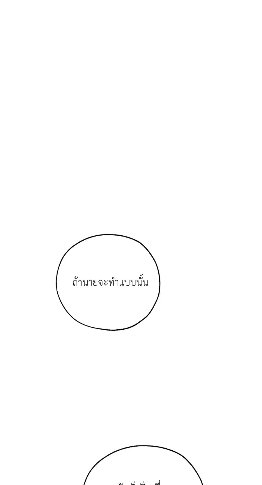 Lucky Paradise ตอนที่ 31 — หน้า 85 จาก 116