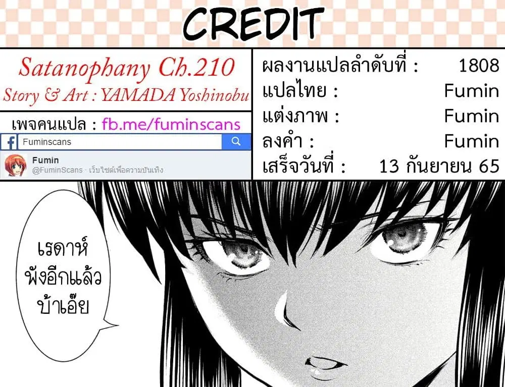 Satanophany ตอนที่ 210 — หน้า 21 จาก 21