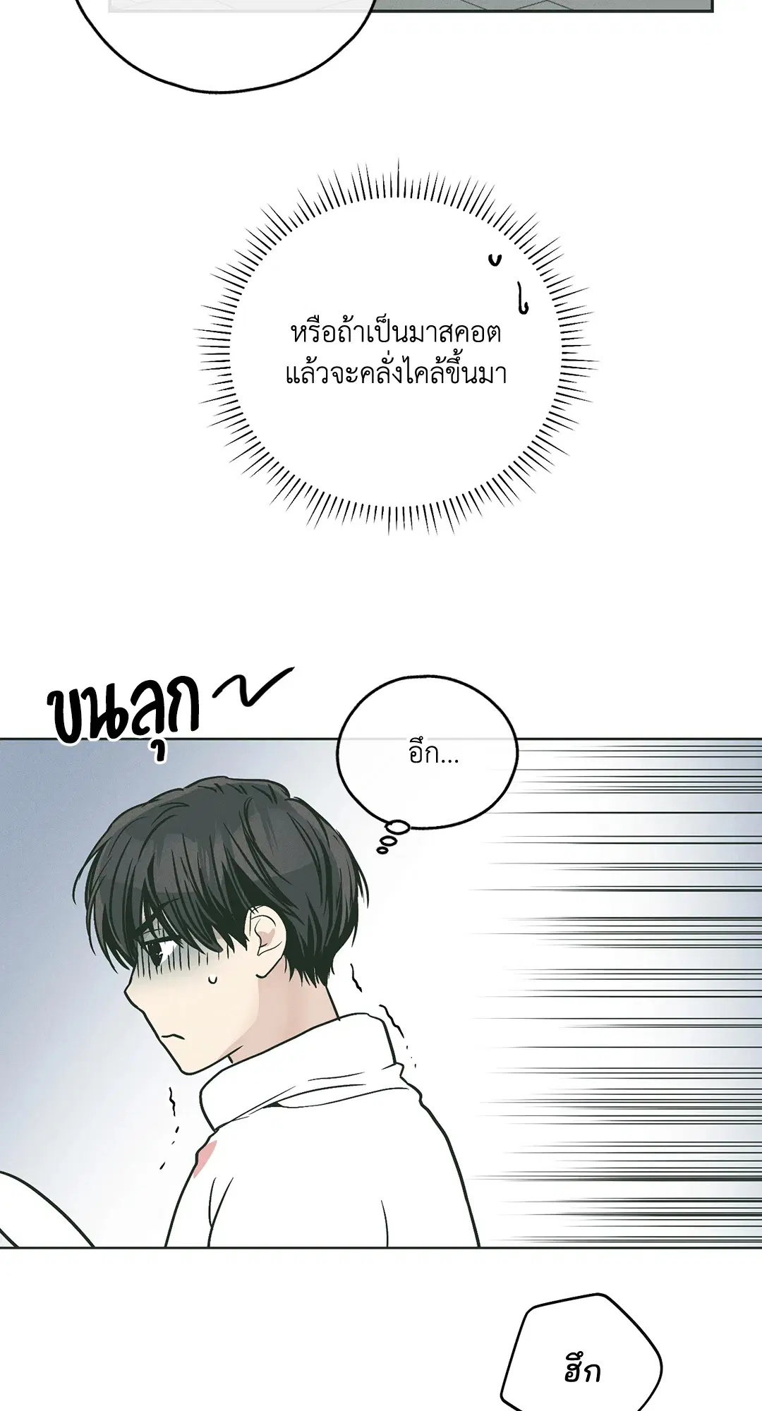 PAYBACK ตอนที่ 38 — หน้า 61 จาก 72