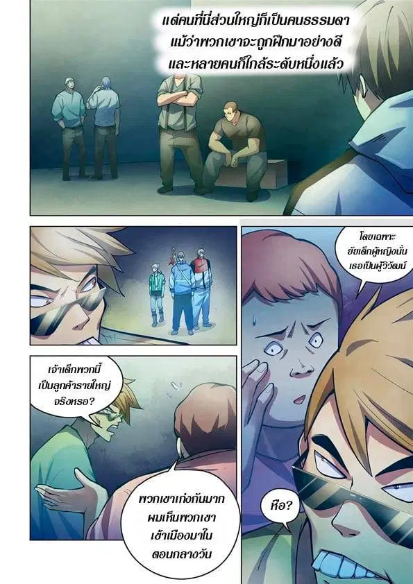 The Last Human ตอนที่ 260 — หน้า 2 จาก 14