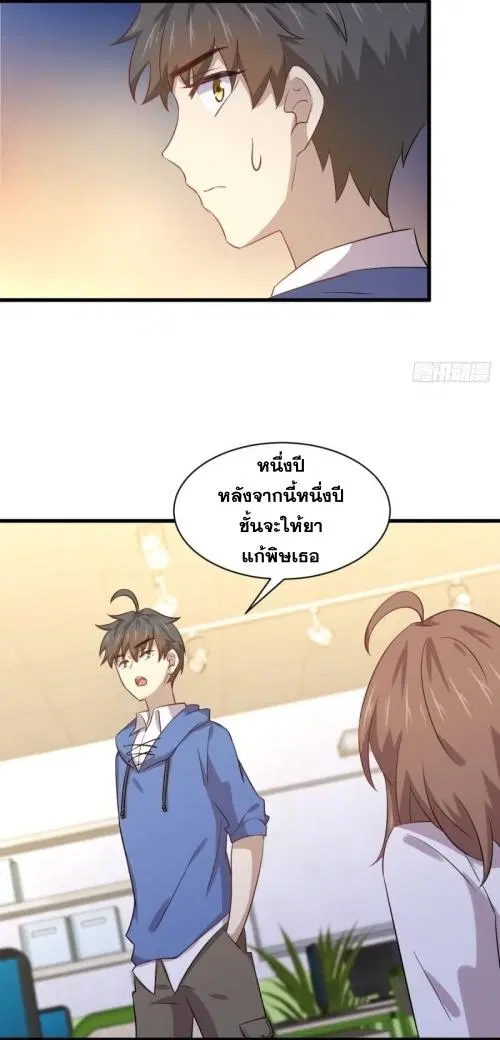 Immortal Swordsman in the Reverse World ตอนที่ 114 — หน้า 8 จาก 49