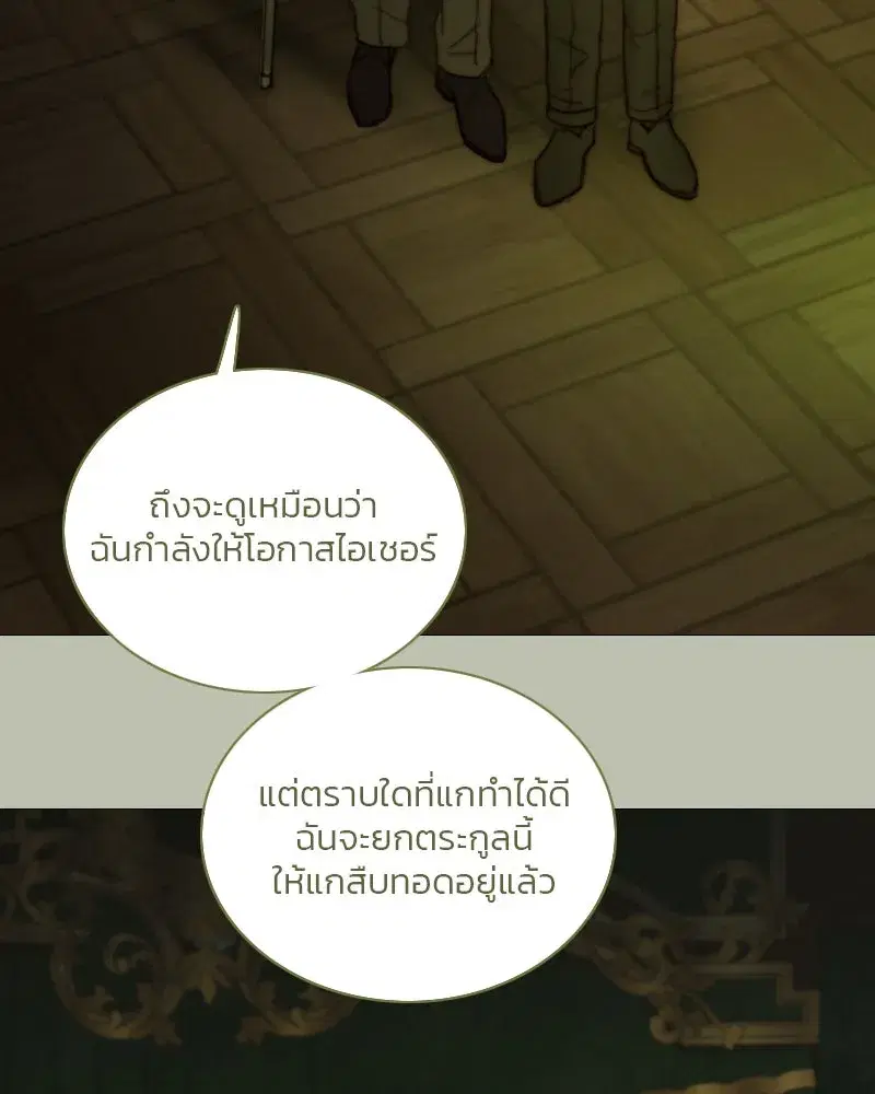 Serena ตอนที่ 125 — หน้า 49 จาก 140