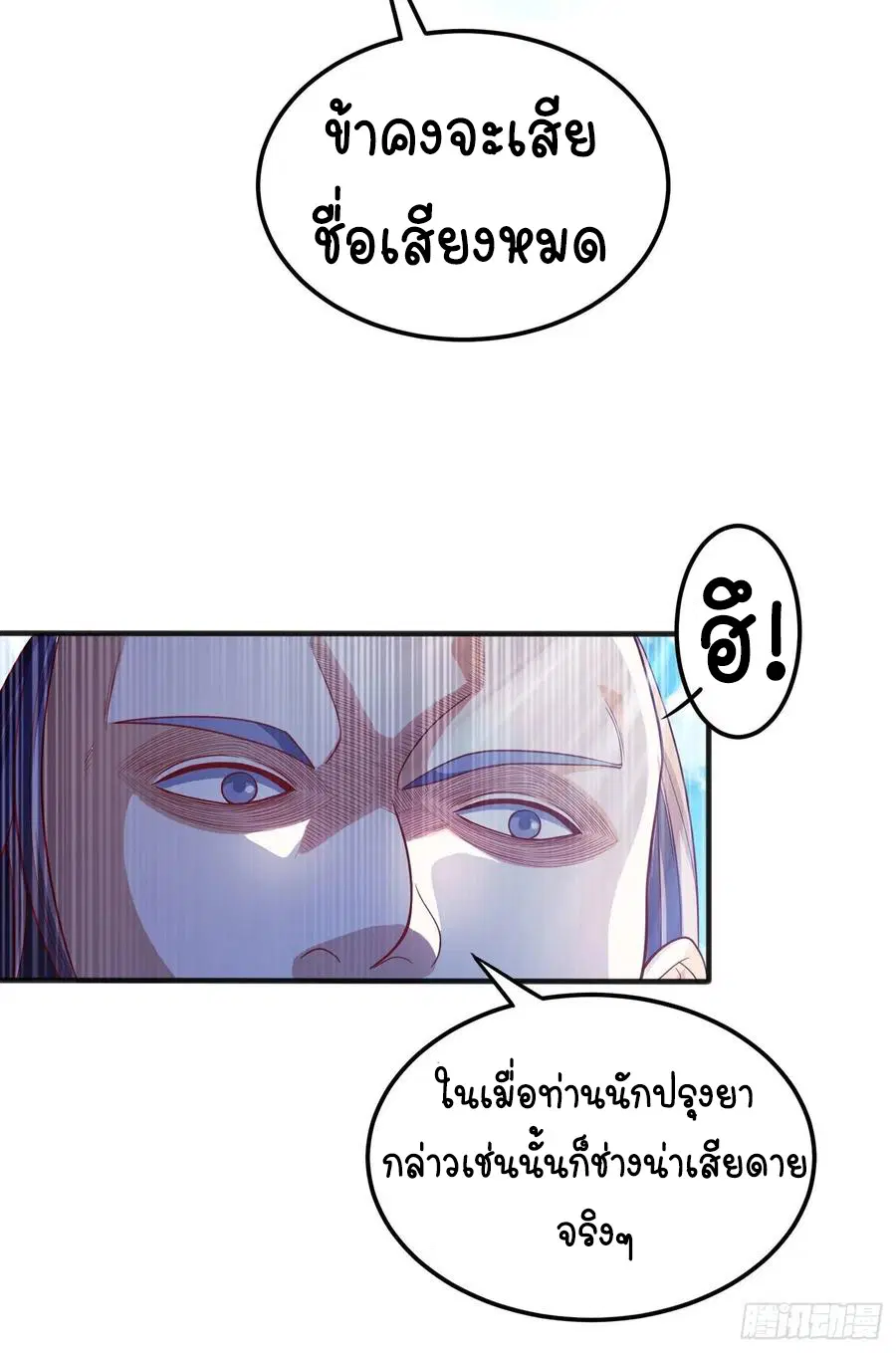 Wu Ni ตอนที่ 49 — หน้า 35 จาก 44