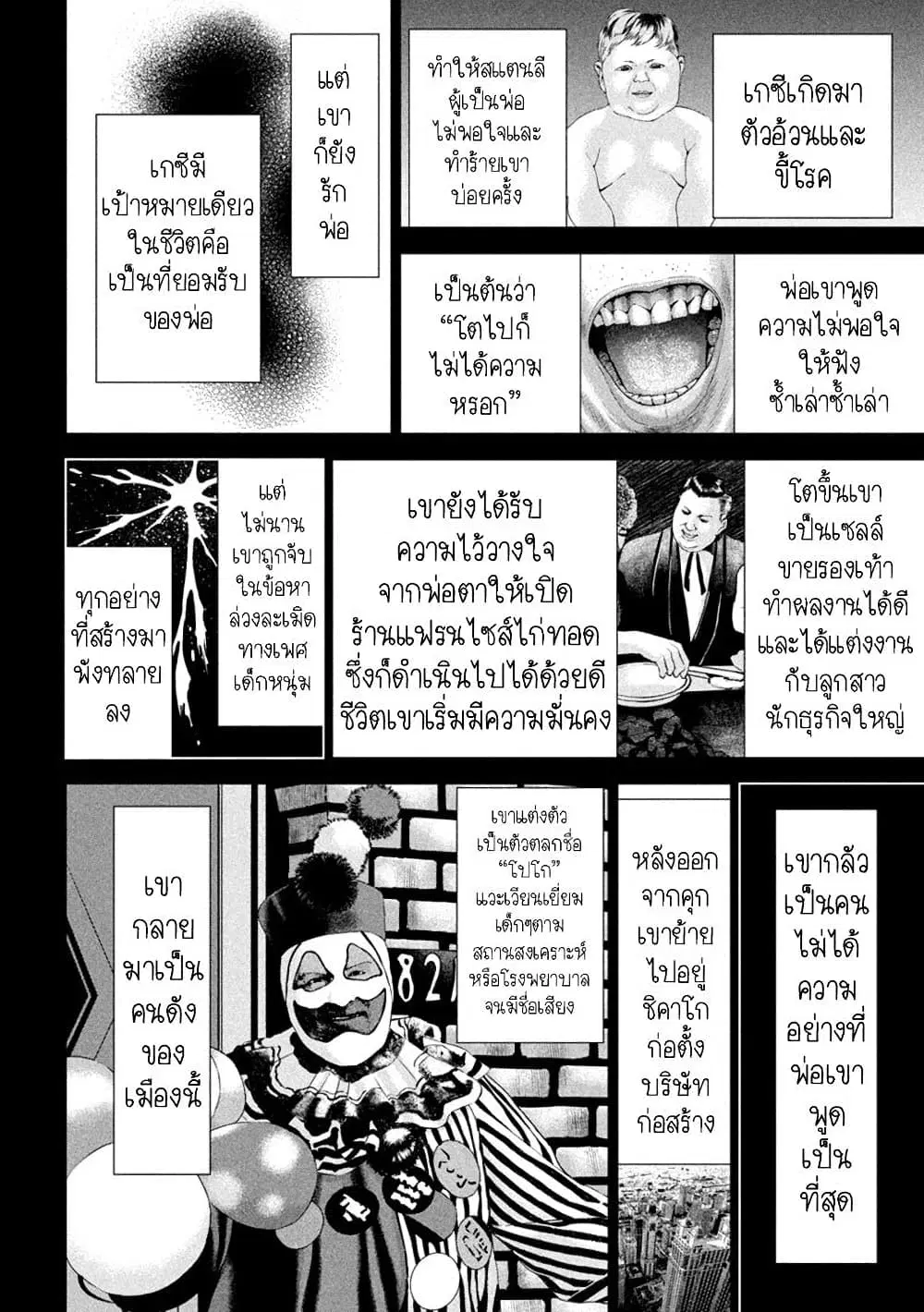 Satanophany ตอนที่ 219 — หน้า 15 จาก 20