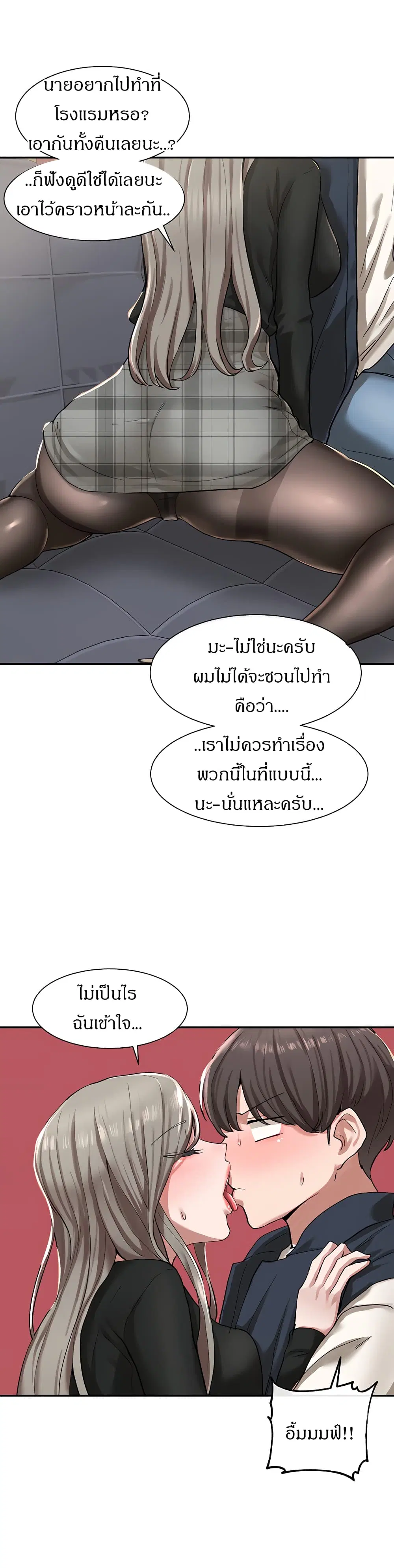 Theater Society (Circles) ตอนที่ 22 — หน้า 20 จาก 31