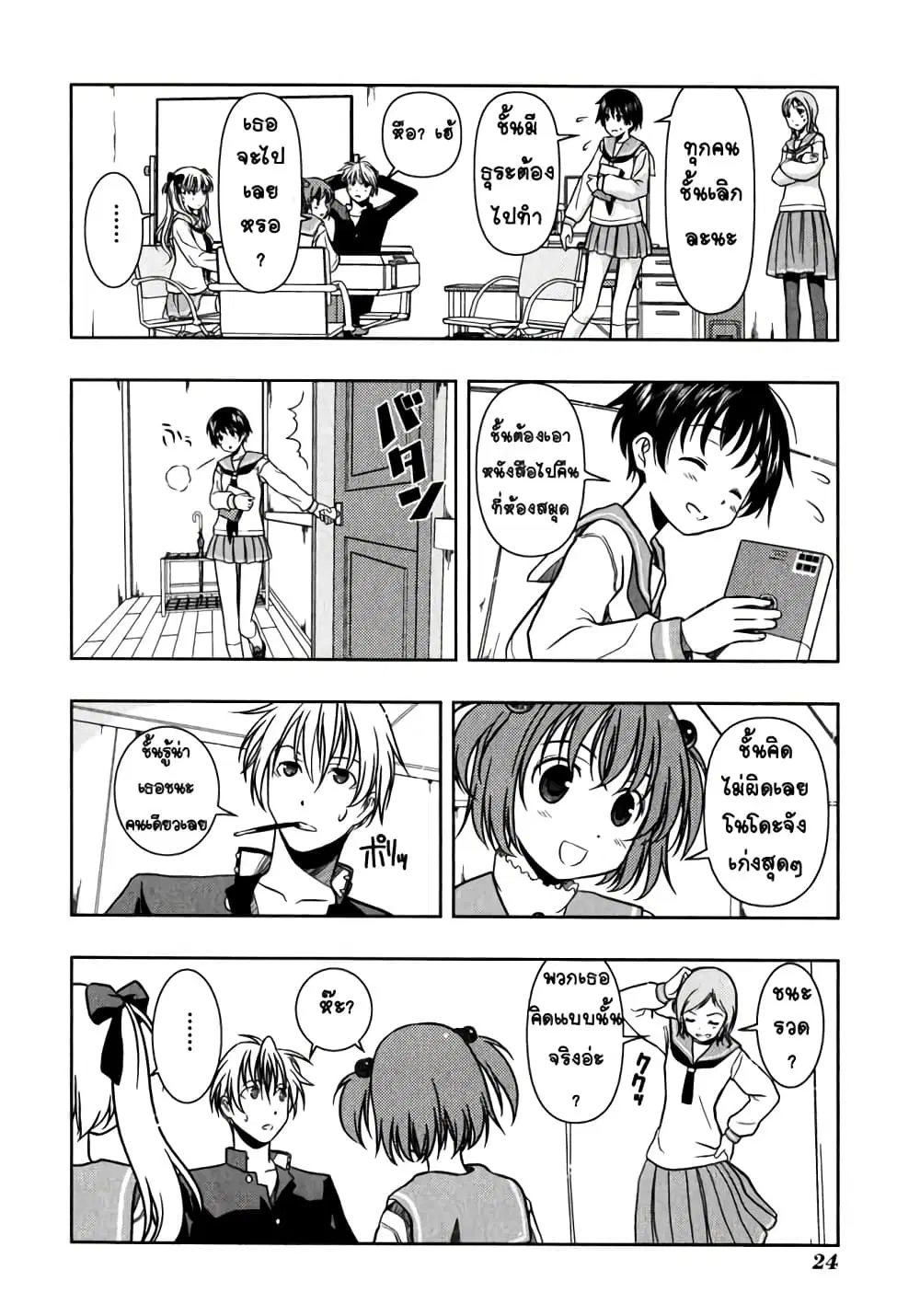 Saki ตอนที่ 0.1 — หน้า 23 จาก 32