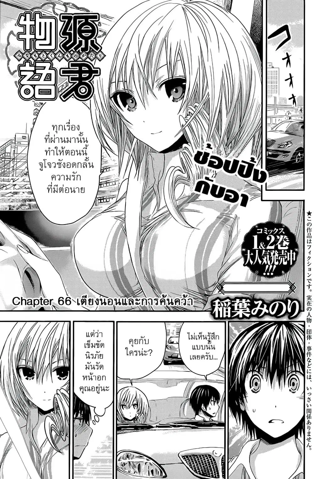 Minamoto-kun Monogatari ตอนที่ 66 — หน้า 2 จาก 9