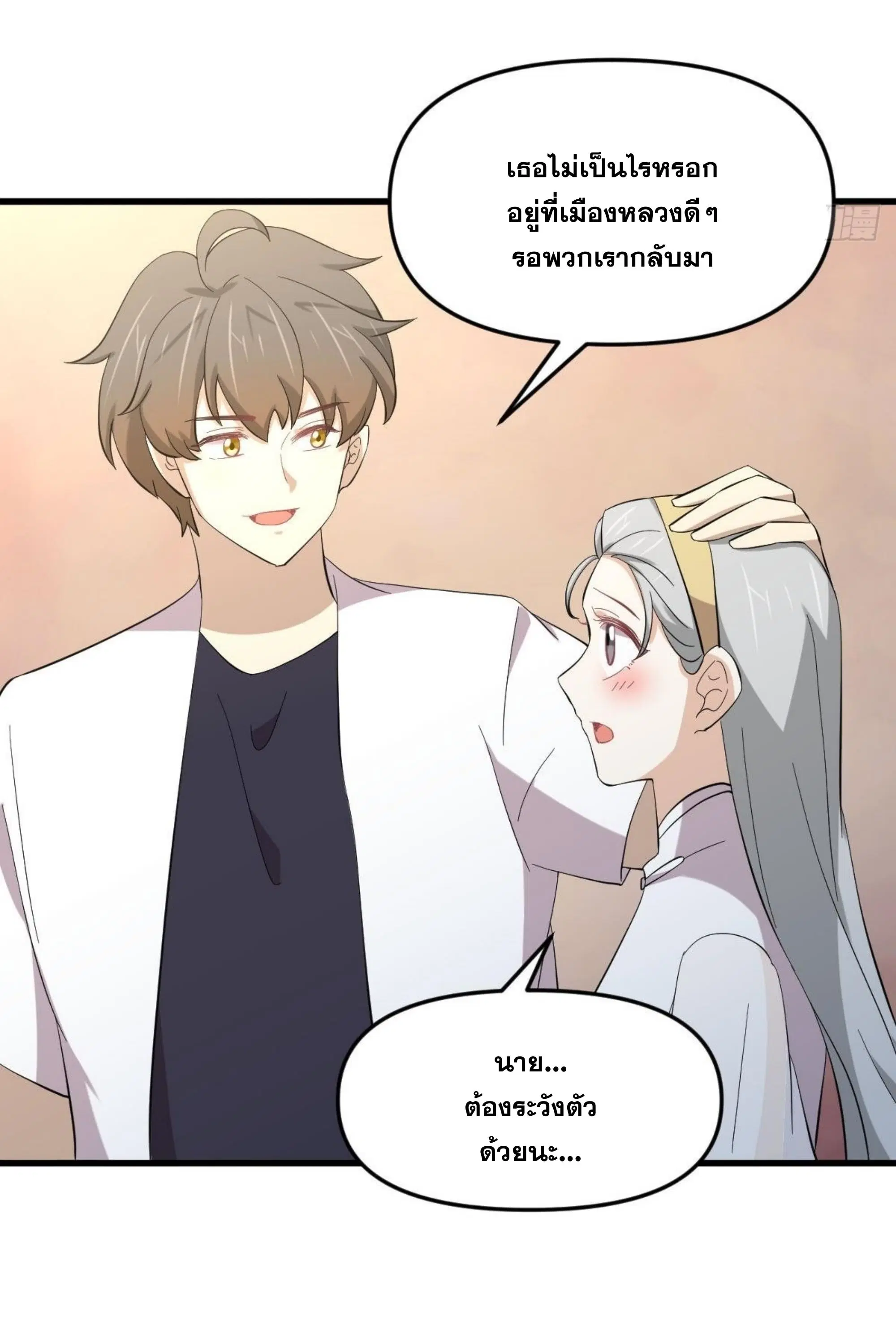 Immortal Swordsman in the Reverse World ตอนที่ 335 — หน้า 21 จาก 46