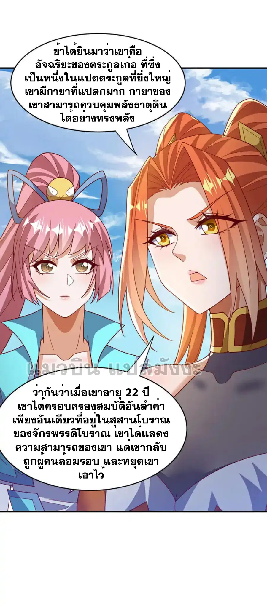 Wu Ni ตอนที่ 433 — หน้า 28 จาก 35