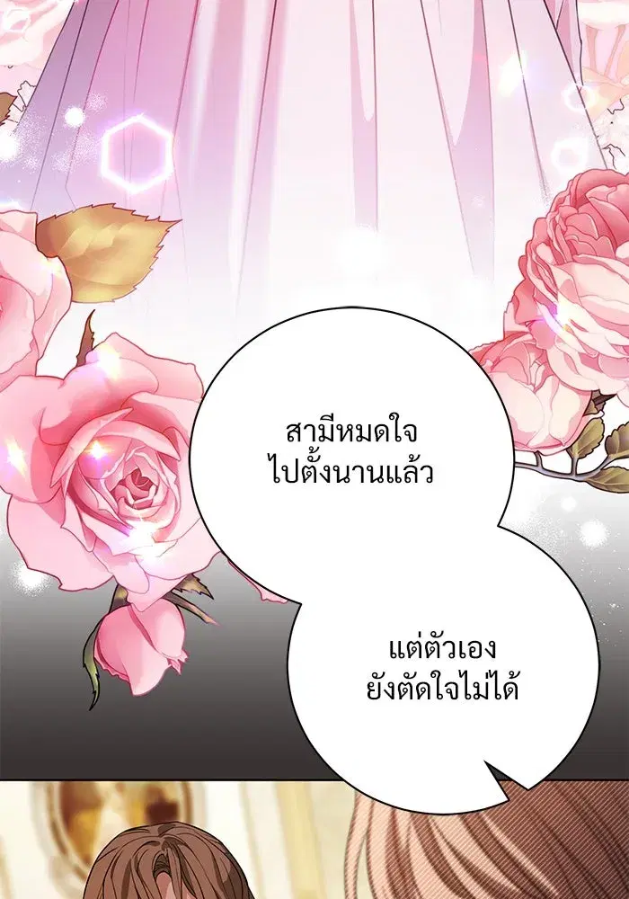 To My Husband’s Mistress ตอนที่ 49 — หน้า 17 จาก 107