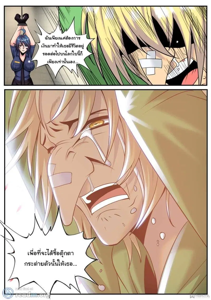 The Superb Captain in the City ตอนที่ 142 — หน้า 12 จาก 15
