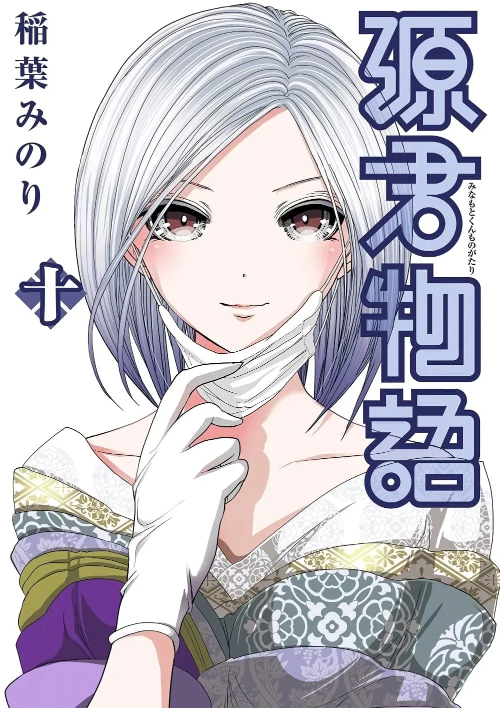 Minamoto-kun Monogatari ตอนที่ 203 — หน้า 1 จาก 15