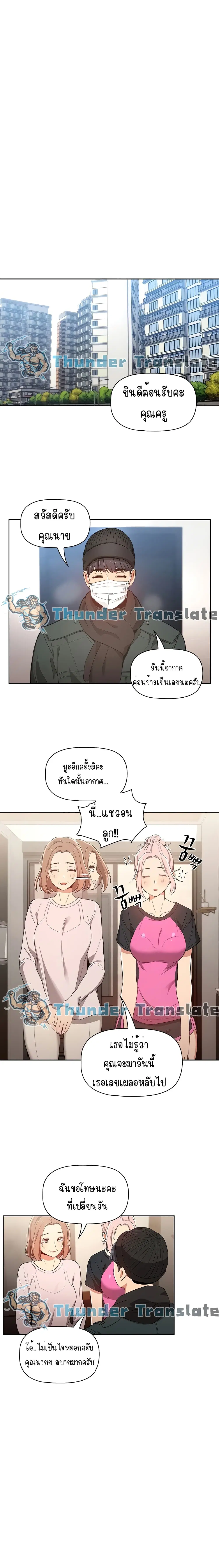 Private Tutoring in These Trying Times ตอนที่ 15 — หน้า 15 จาก 18