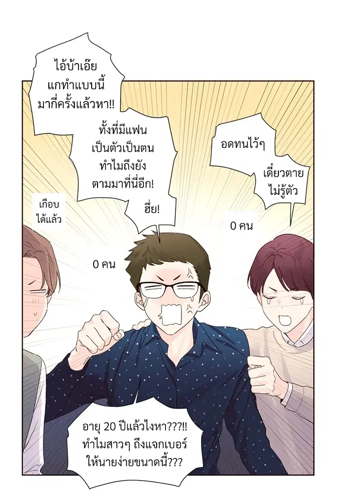 4 Week Lovers ตอนที่ 61 — หน้า 14 จาก 55