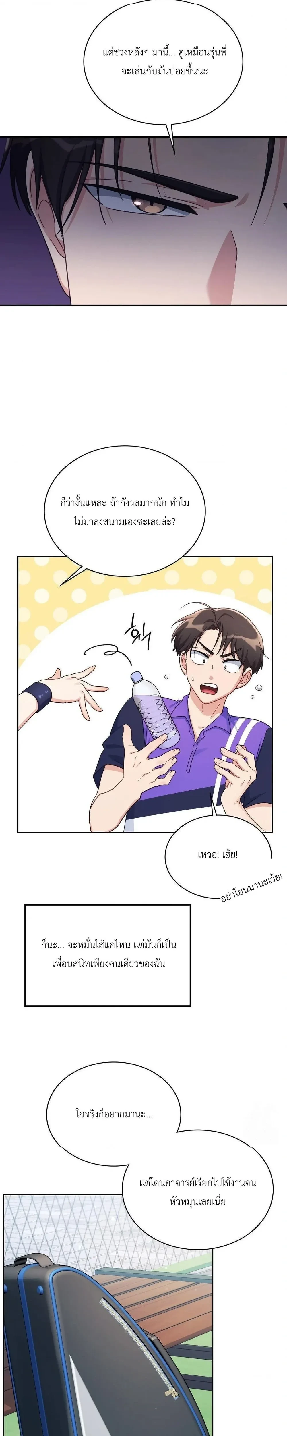 Campus Secret – ความลับฉบับมหาวิทยาลัย ตอนที่ 1 — หน้า 6 จาก 27