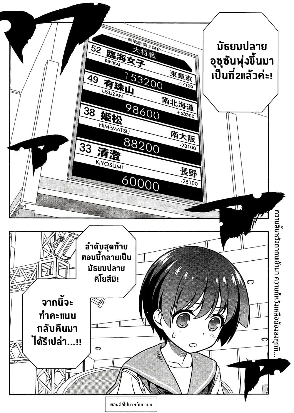 Saki ตอนที่ 146 — หน้า 16 จาก 20