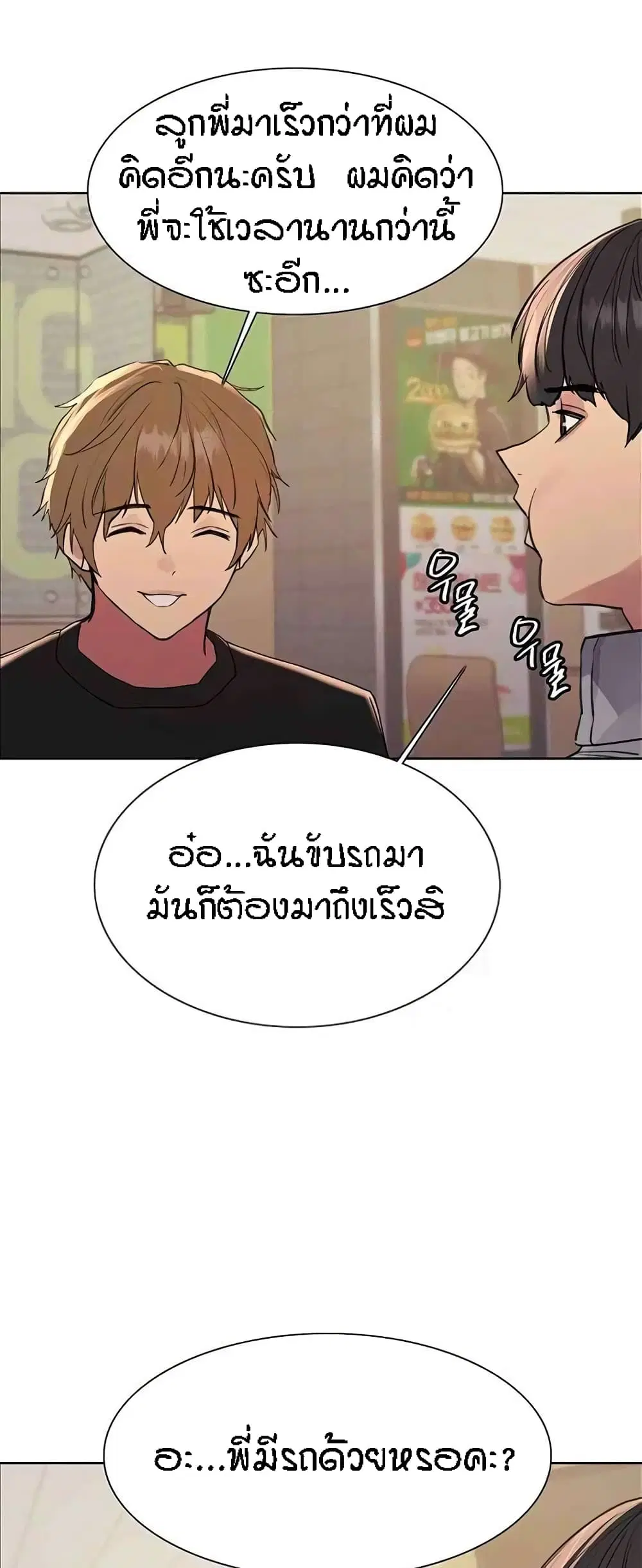 Sex-Stop Watch ตอนที่ 96 — หน้า 37 จาก 62