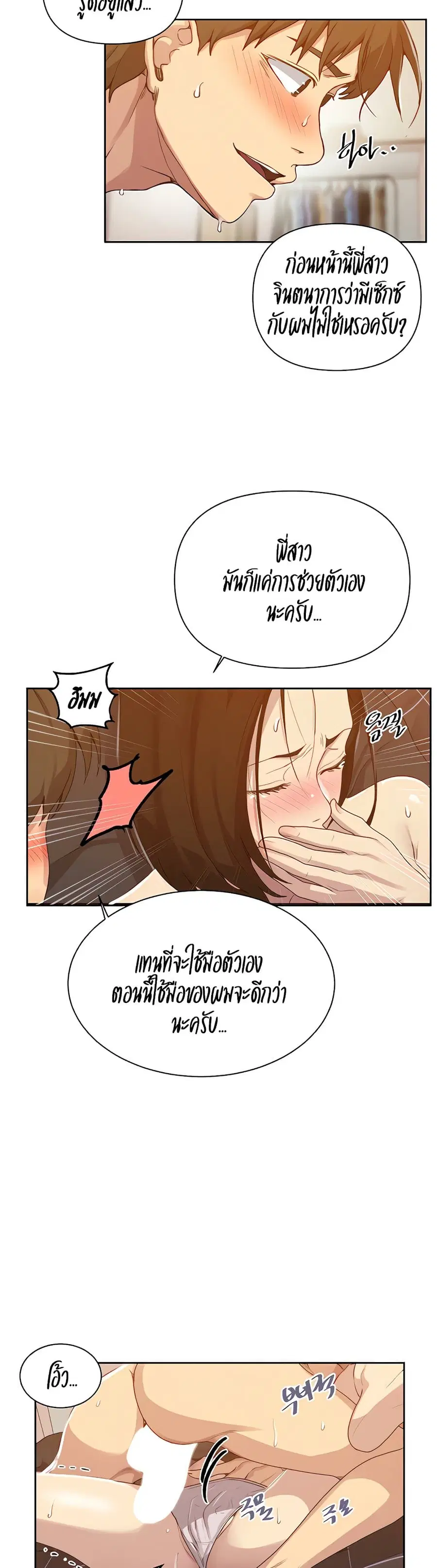Secret Class ตอนที่ 110 — หน้า 16 จาก 25
