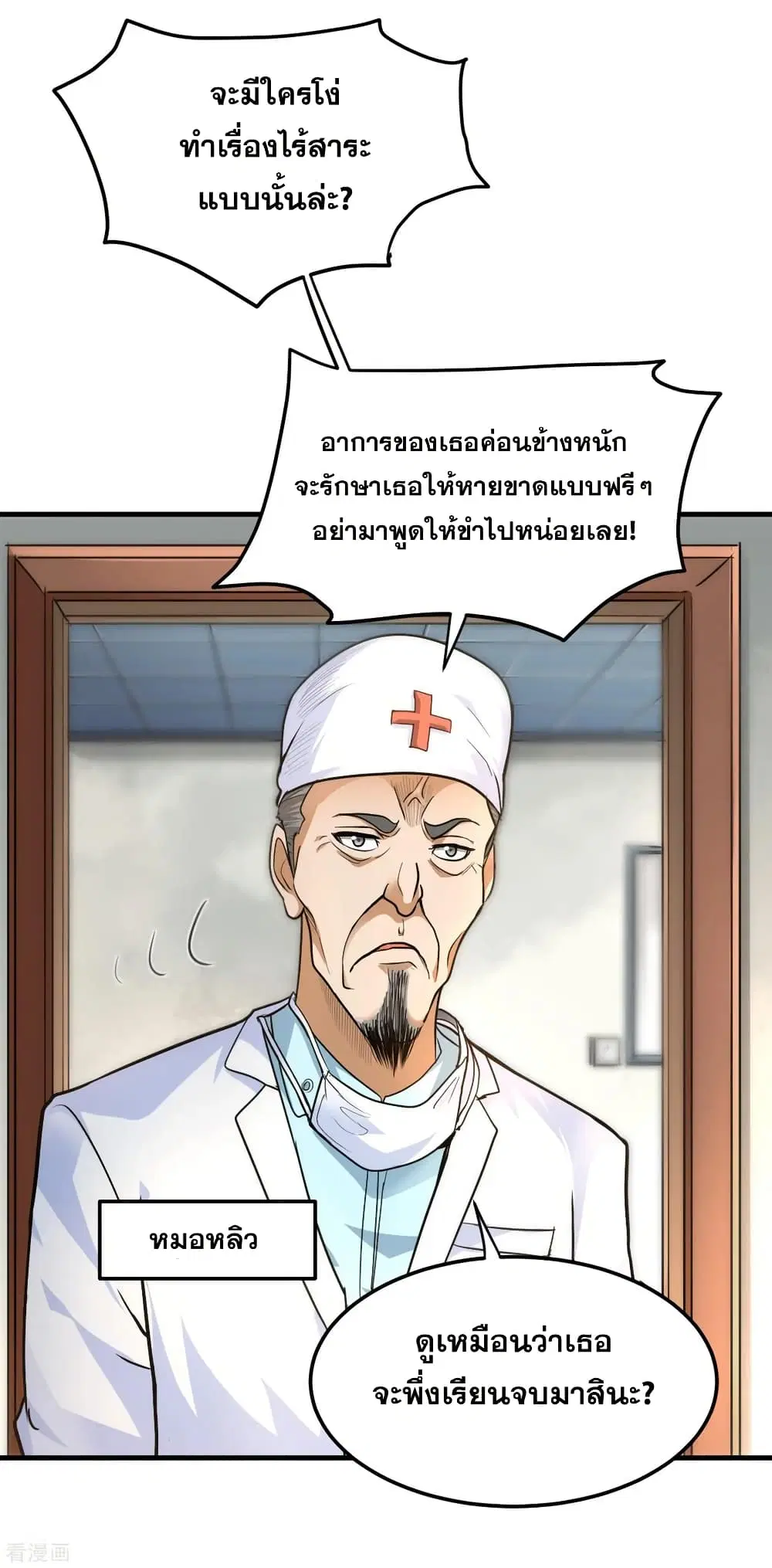 Peerless Doctor in the City ตอนที่ 114 — หน้า 30 จาก 34