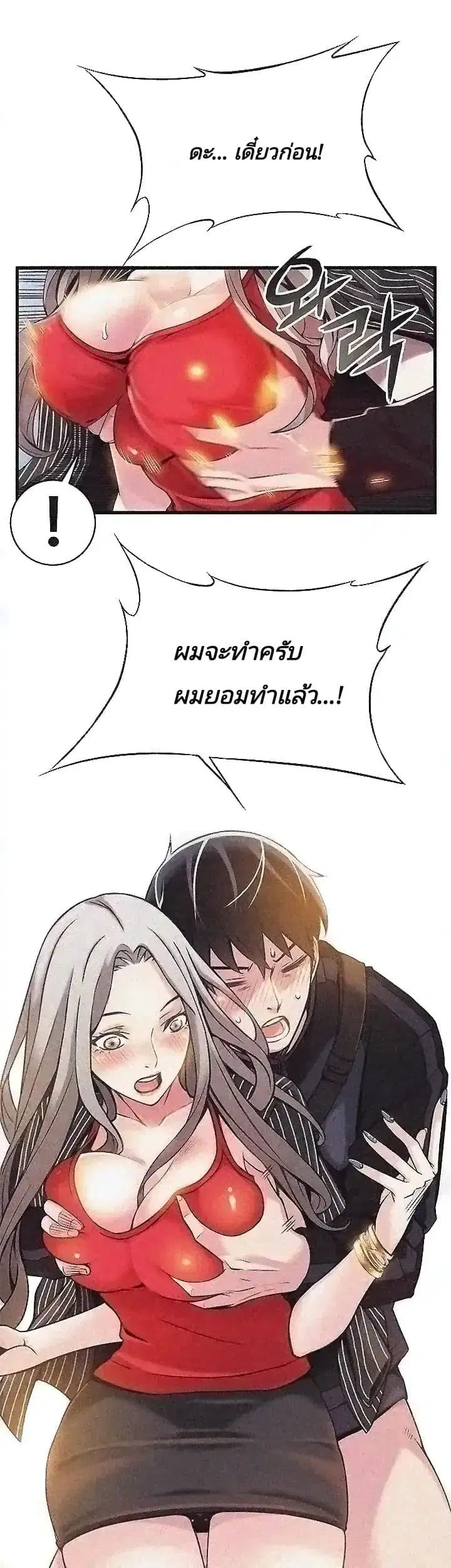 Weak Point ตอนที่ 3 — หน้า 57 จาก 63