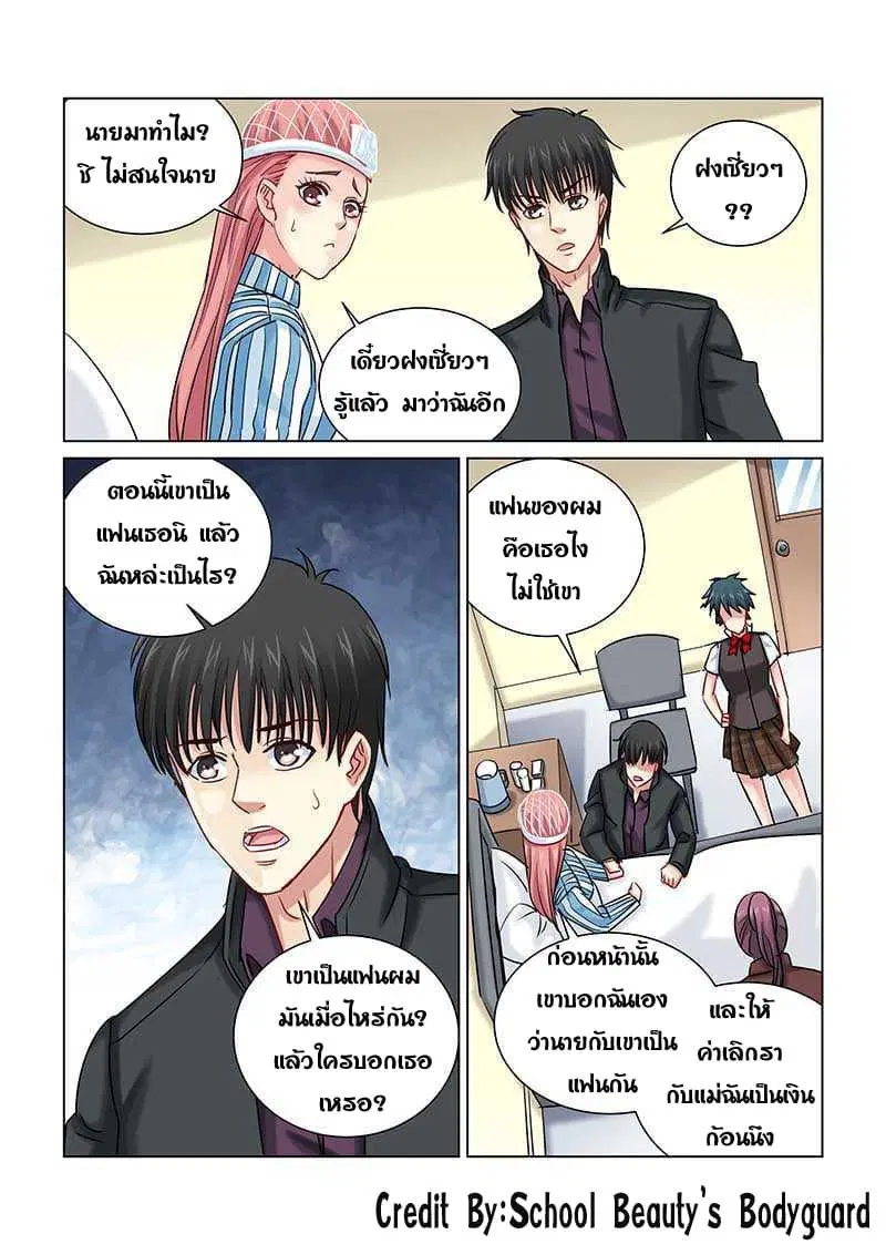 School Beauty’s Bodyguard ตอนที่ 234 — หน้า 2 จาก 8