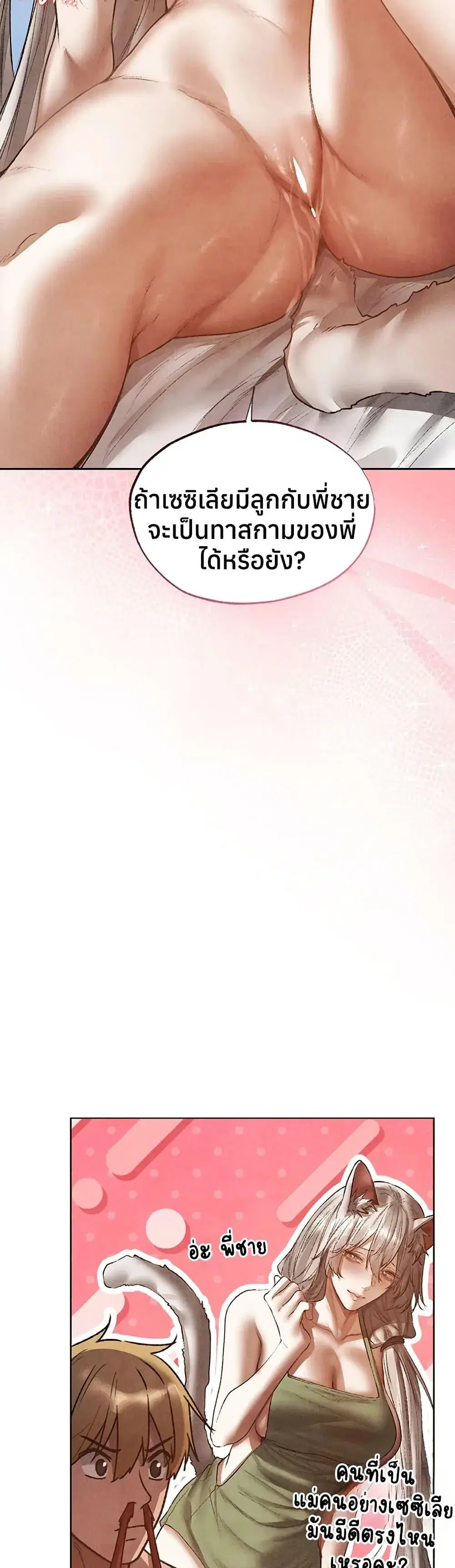 Milf Hunting in Another World ตอนที่ 119 — หน้า 18 จาก 40
