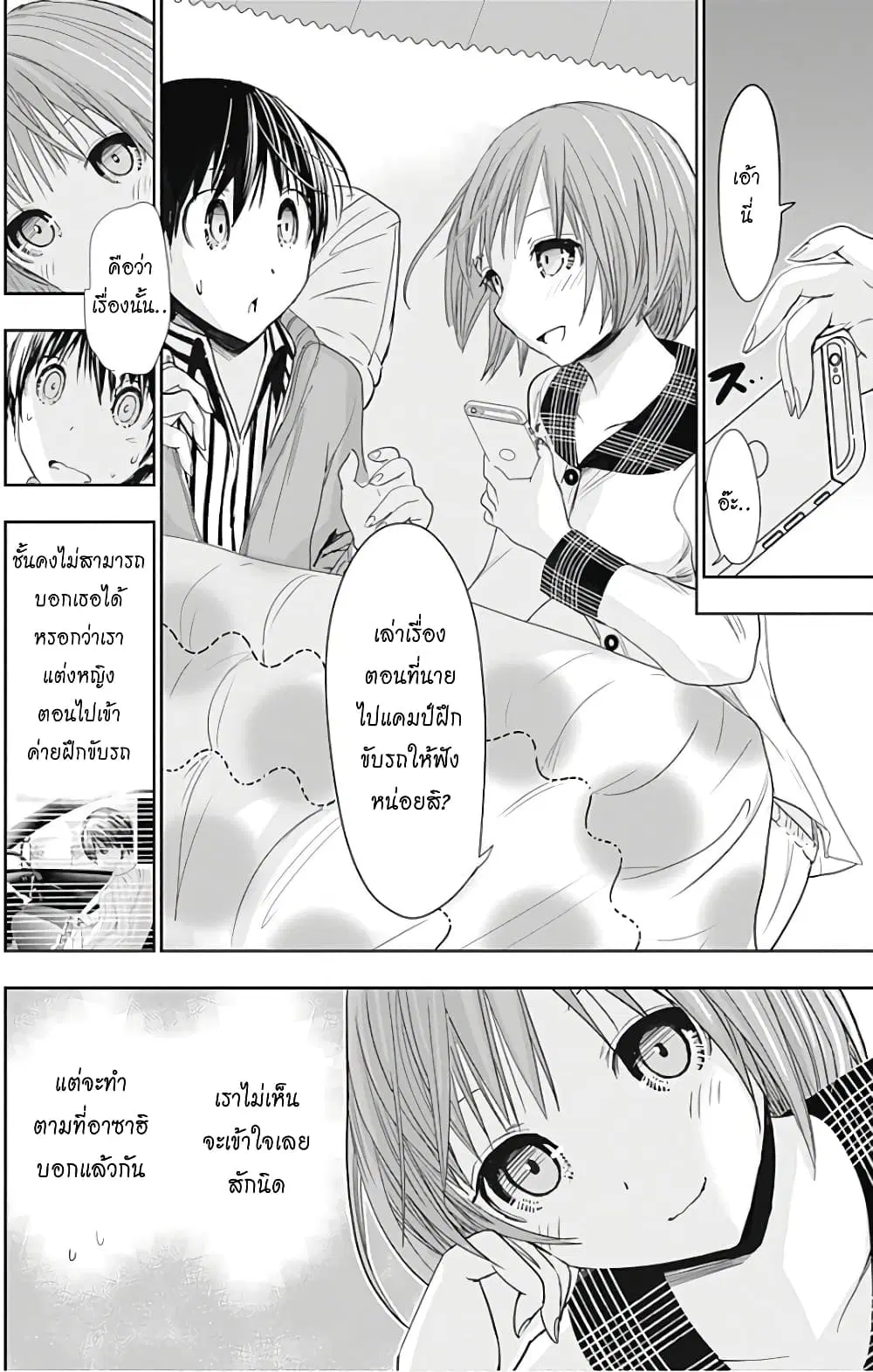 Minamoto-kun Monogatari ตอนที่ 276 — หน้า 2 จาก 10