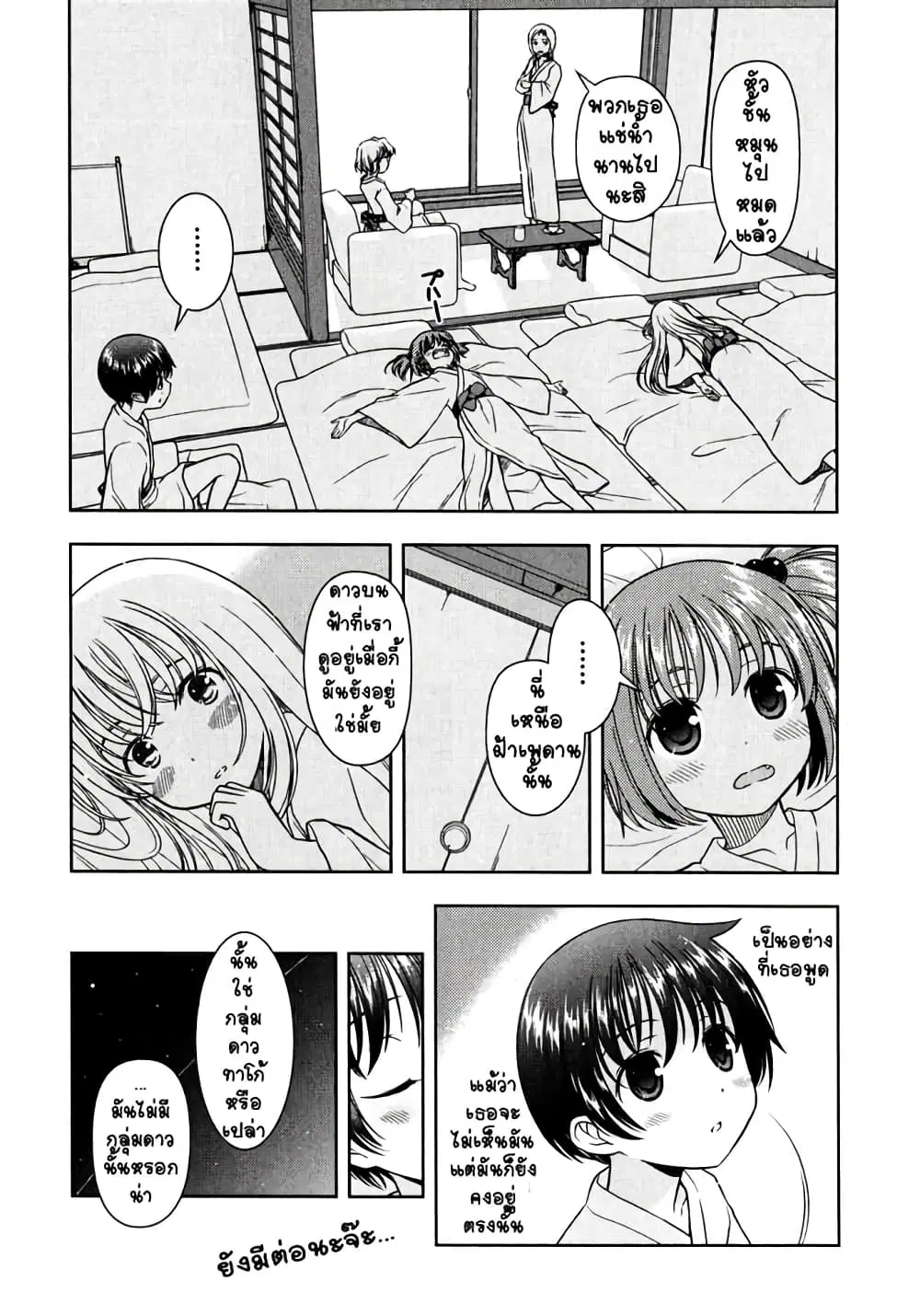 Saki ตอนที่ 6 — หน้า 18 จาก 20