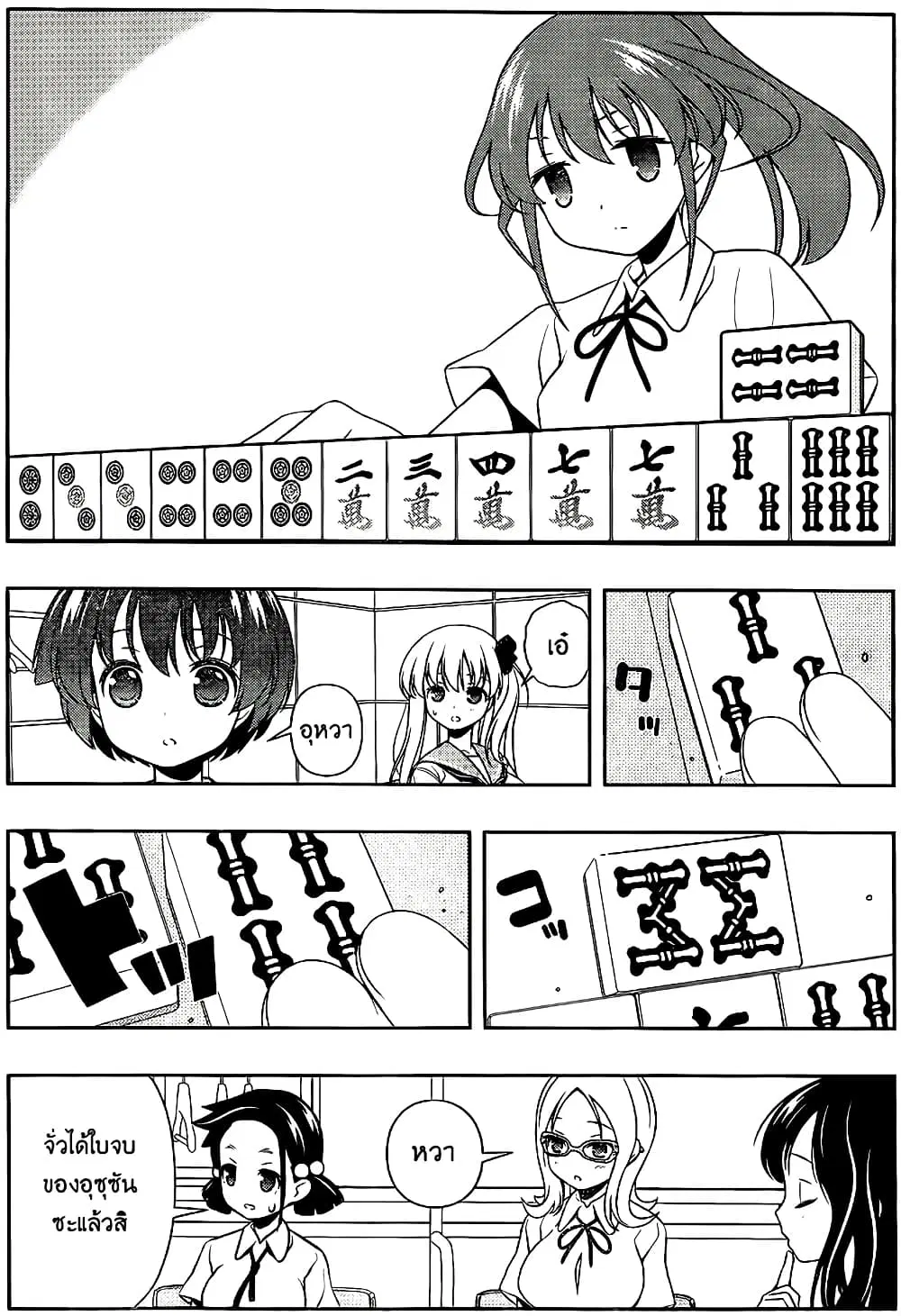 Saki ตอนที่ 122 — หน้า 8 จาก 20