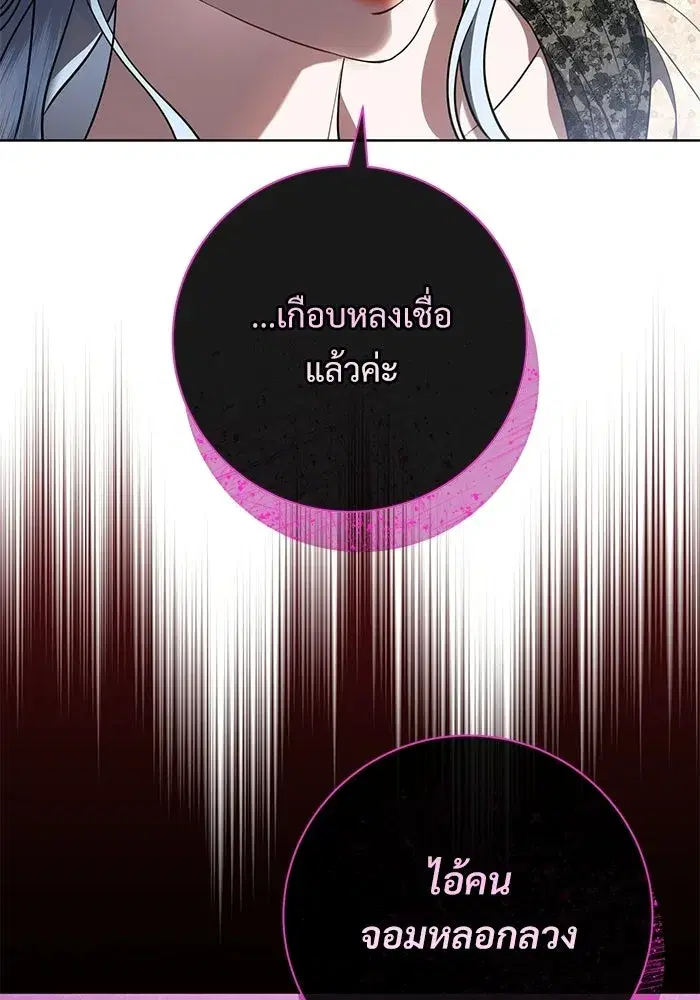 To My Husband’s Mistress ตอนที่ 105 — หน้า 31 จาก 113
