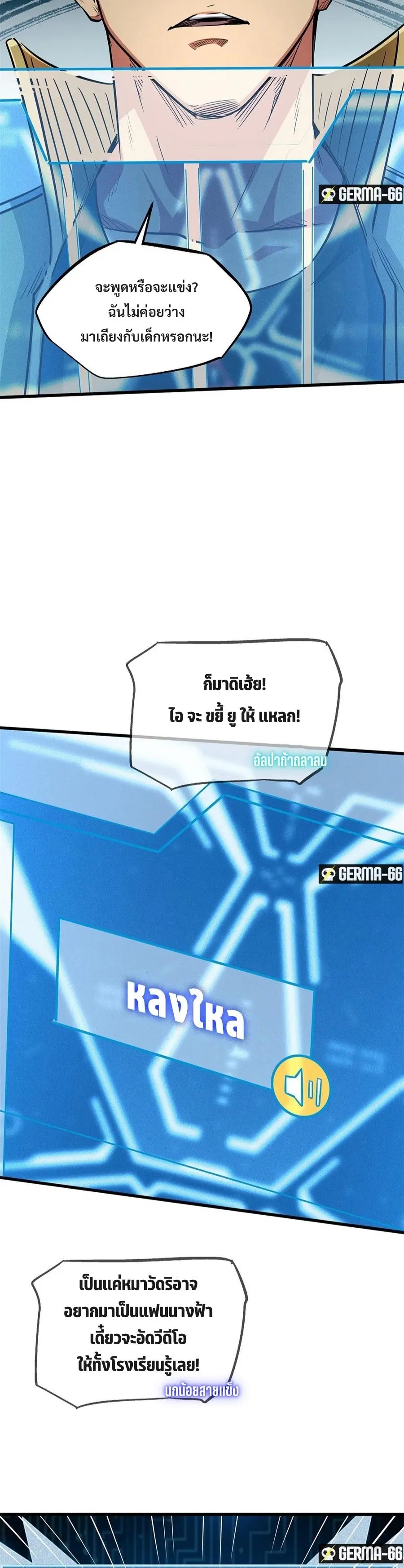 Super God Gene ตอนที่ 53 — หน้า 5 จาก 13