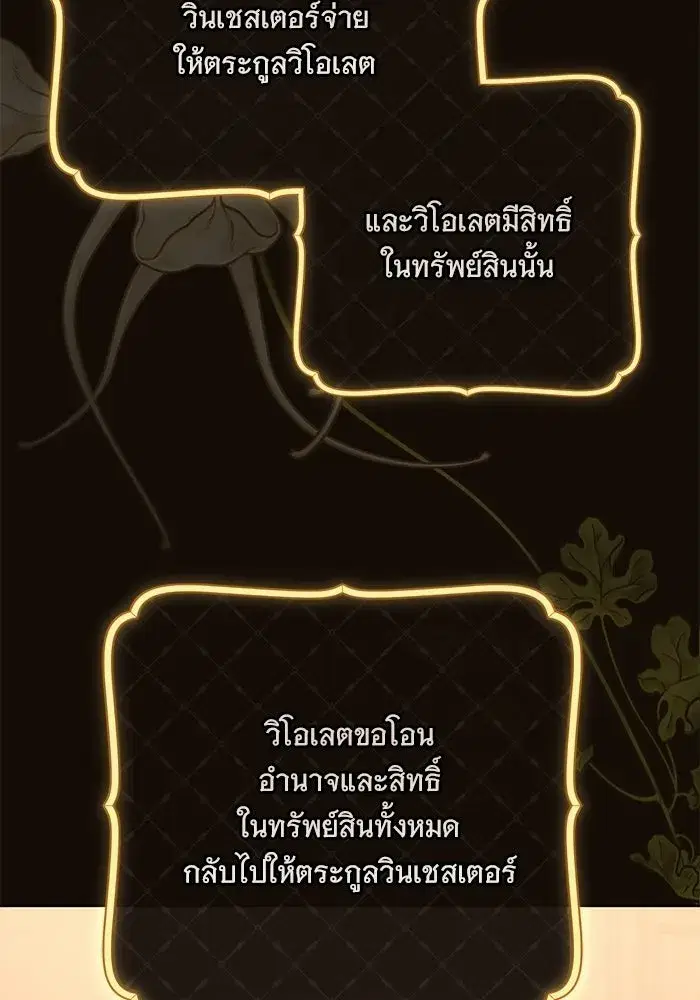 To My Husband’s Mistress ตอนที่ 98 — หน้า 38 จาก 107